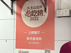 -斯丹姜母鸭·古法干香(涂门街总店)