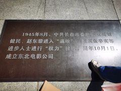 -长影旧址博物馆