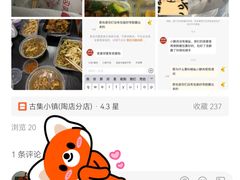 -古集小镇(银泰店)