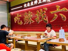 大堂-成都你六姐·牛肉冒菜·麻辣香锅(长泰广场店)