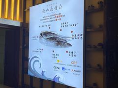 -高佳庄·舟山海鲜(海景旗舰店)