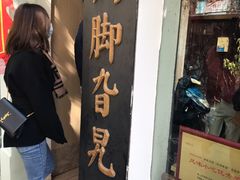 门面-鸡脚旮旯平江路店