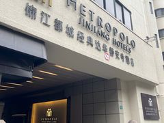 -锦江都城经典达华静安寺酒店·餐厅