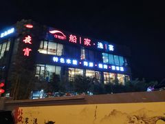 -船家渔(徐州北路店)