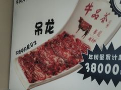 -牛品荟牛肉火锅(新城广场店)
