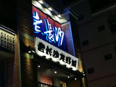 -老长沙龙虾城(商品街店)