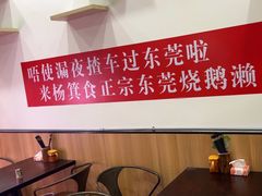 -盛品鲜东莞烧鹅濑粉(杨箕店)