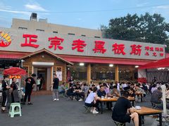 门面-老黑板筋(顺义总店)