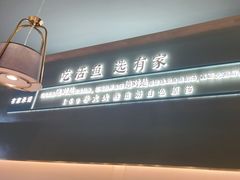 -有家酸菜鱼(苏州绿宝广场店)