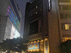 -龙抄手(春熙路总店)