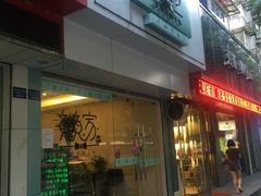 门面-兔兔家蛋糕甜品(德胜店)