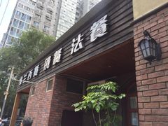 门面-维兰西餐(万泉河店)