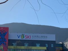 -北京西山滑雪场