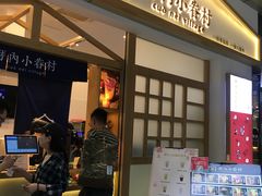 门面-厝内小眷村(合肥华府骏苑店)