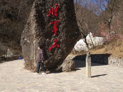 -照金香山旅游景区