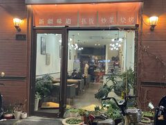 -217丰惠源抓饭(江乾路店)