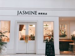 门面-CHEZ JASMINE 茉莉的氧气厨房