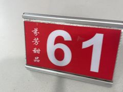 -芬芳甜品(东风西路店)