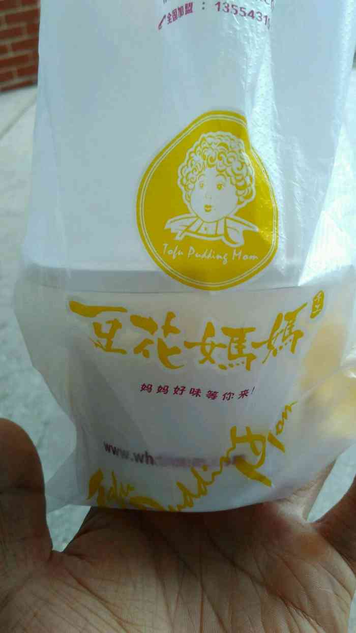 豆花妈妈(长大店)-"口味很不错,服务很好,就是位置应该写金九.