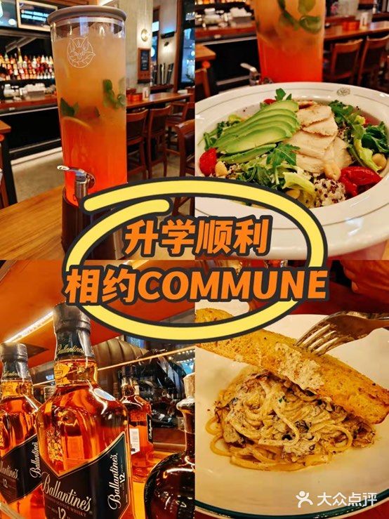 升学顺利，相约Commune