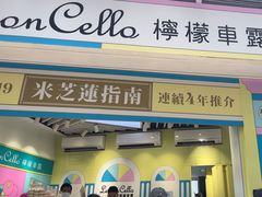 -柠檬车露(卖草地店)