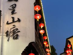 -山塘街