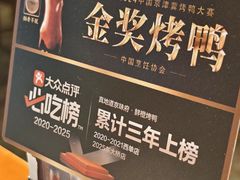 -真地道京味府·鲜橙烤鸭·北京菜(朝外大街东大桥店)