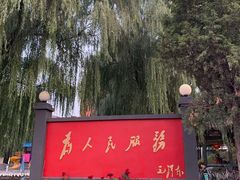 -人民公社大食堂(顺义总店)
