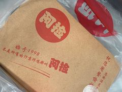 -阿捡忭京炸鸡(韭菜园总店)