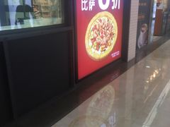 门面-Mr.Pizza米斯特比萨(苏州平江万达广场店)