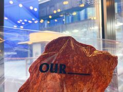 -OUR Bakery(三里屯太古里店)