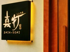 -真打拉面·日式拉面新流派(体育西横街店)