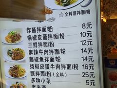 菜单-拌面小当家