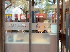 -熙盛源(凤凰街店)