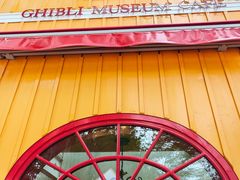 -三鹰之森吉卜力美术馆