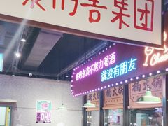 -楠火锅(哈尔滨金爵万象店)