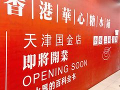 -伊势丹(现代城店)