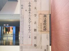 -四川大学博物馆