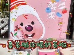 -喜茶(北京五棵松华熙店)