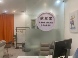 -舒欣头疗·俏丝谧语 白发脱发专业护理 
