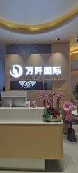 点击看大图 -万阡国际专业祛斑·祛痣·祛疤连锁
