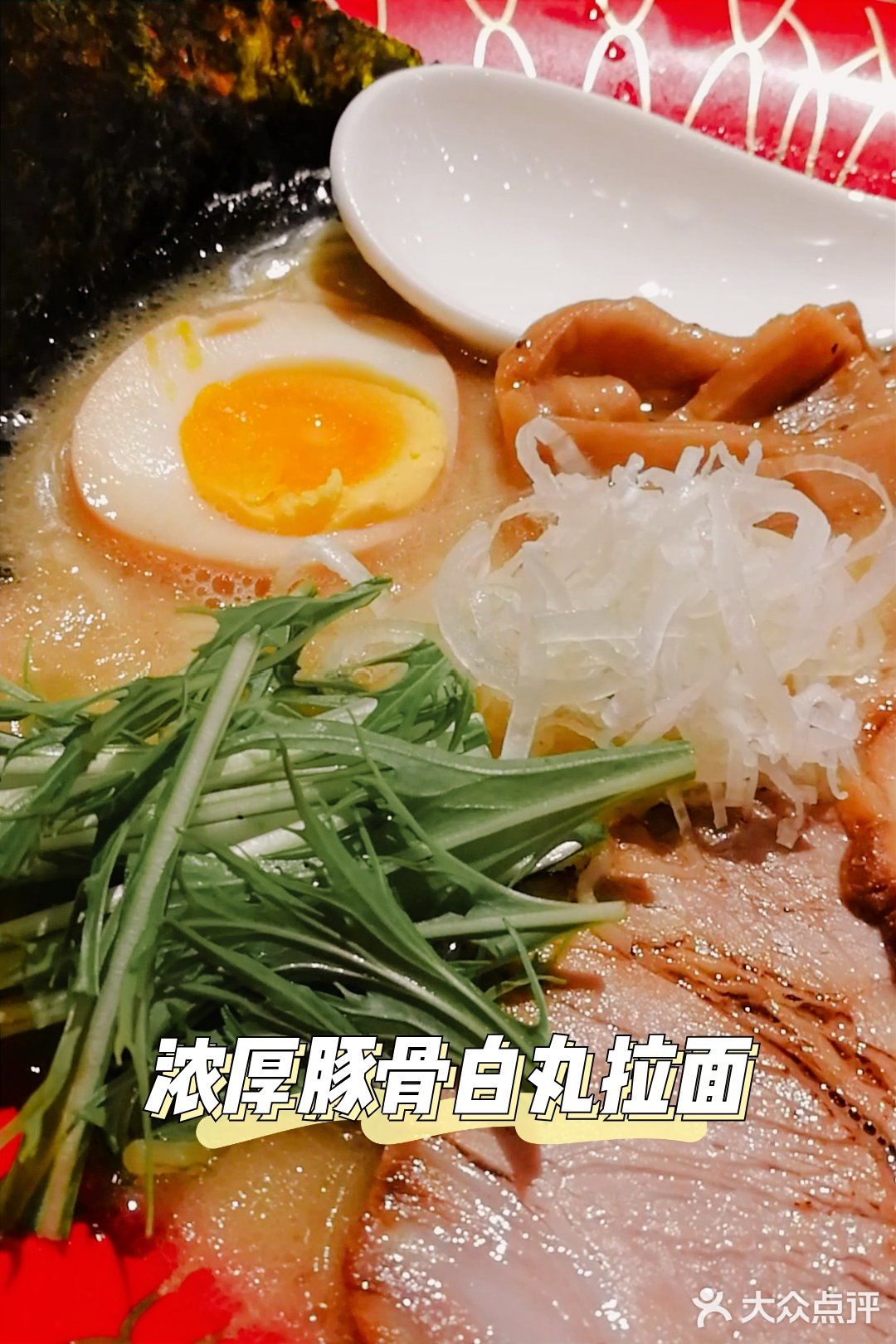 🍜温暖您的胃🍜 | 正宗东京浓厚豚骨🐷鱼介🐟风拉面