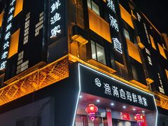 -渔满仓海鲜渔家(象山二店)