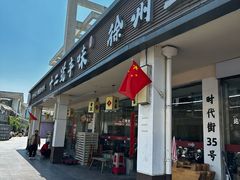 -十二道丰味·徐州土菜·烧烤(何山路店)
