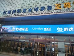 -红星美凯龙(上海沪南店)