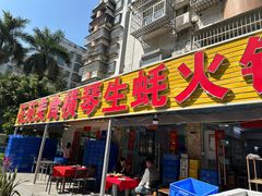 -花苑美食横琴生蚝火锅(拱北粤华路店)
