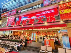 -冯校长老火锅(广州正佳广场店)