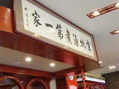 -北京小肠陈饭庄(方庄店)