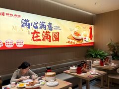 -满园烤鸭·春饼(太原街万达店)