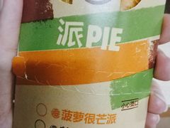 菠萝很芒派-汉堡王(EAC欧美中心店)